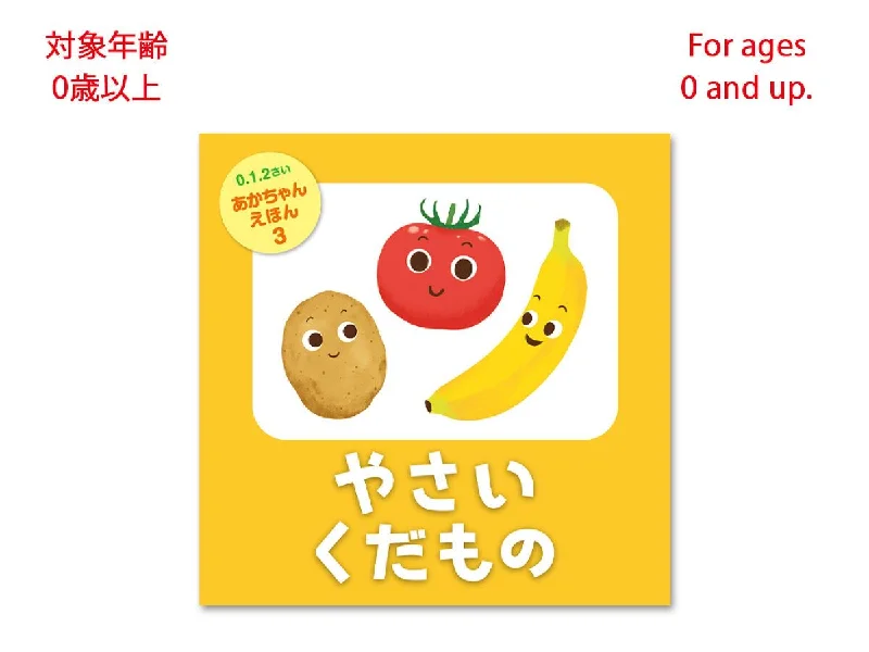 Baby Picture Book Vegetables and Fruits